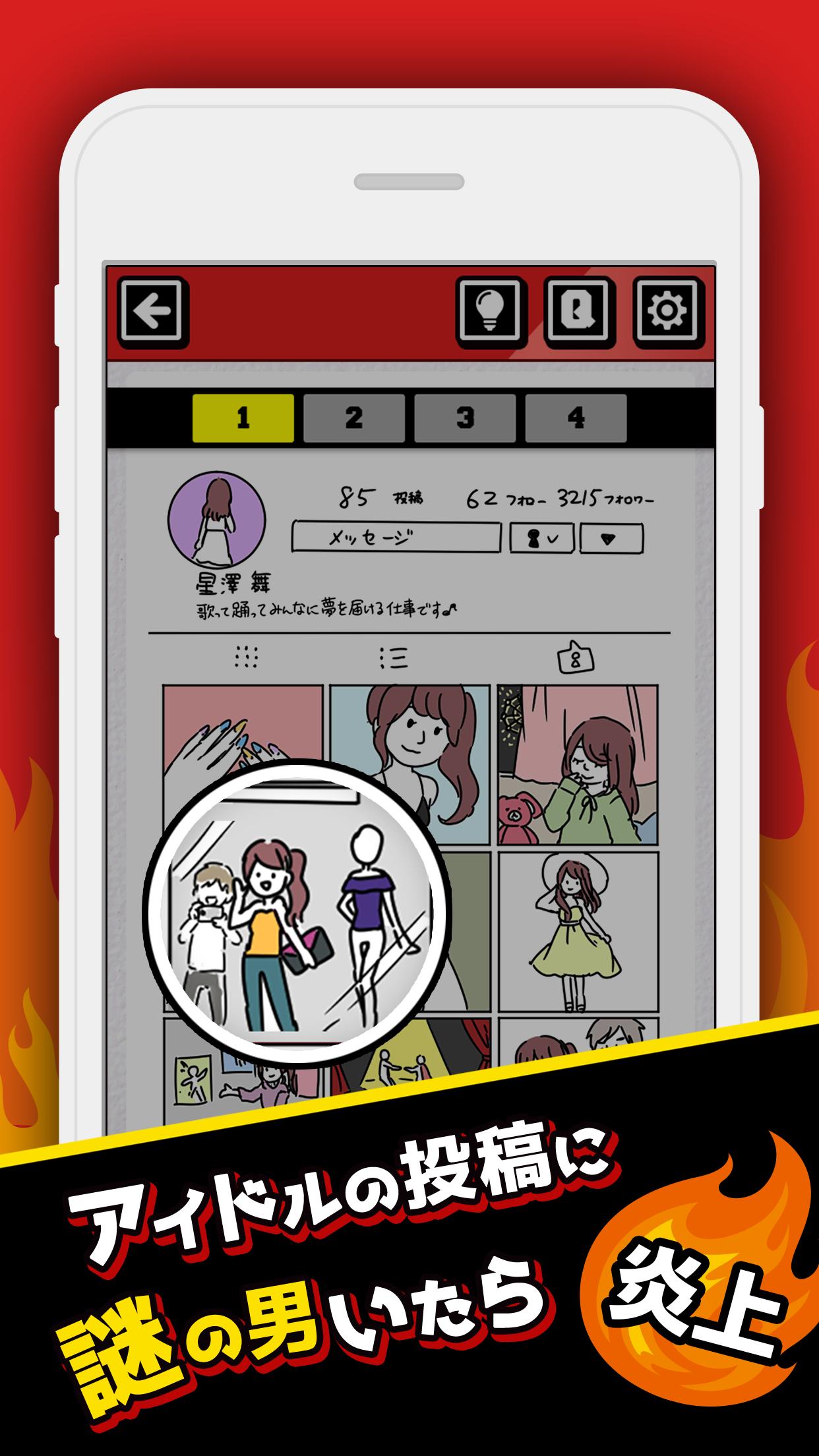 ネット炎上みっけ 暇つぶしゲームアプリ For Android Apk Download ネット炎上みっけ 暇つぶしゲームアプリ For Android Apk Download