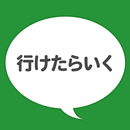 信用できない言葉 APK