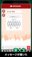 謎解き 東大生からのメッセ Poster