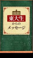 謎解き 東大生からのメッセ اسکرین شاٹ 3