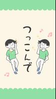 つっこんで ảnh chụp màn hình 3