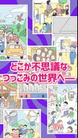 つっこんで ảnh chụp màn hình 2