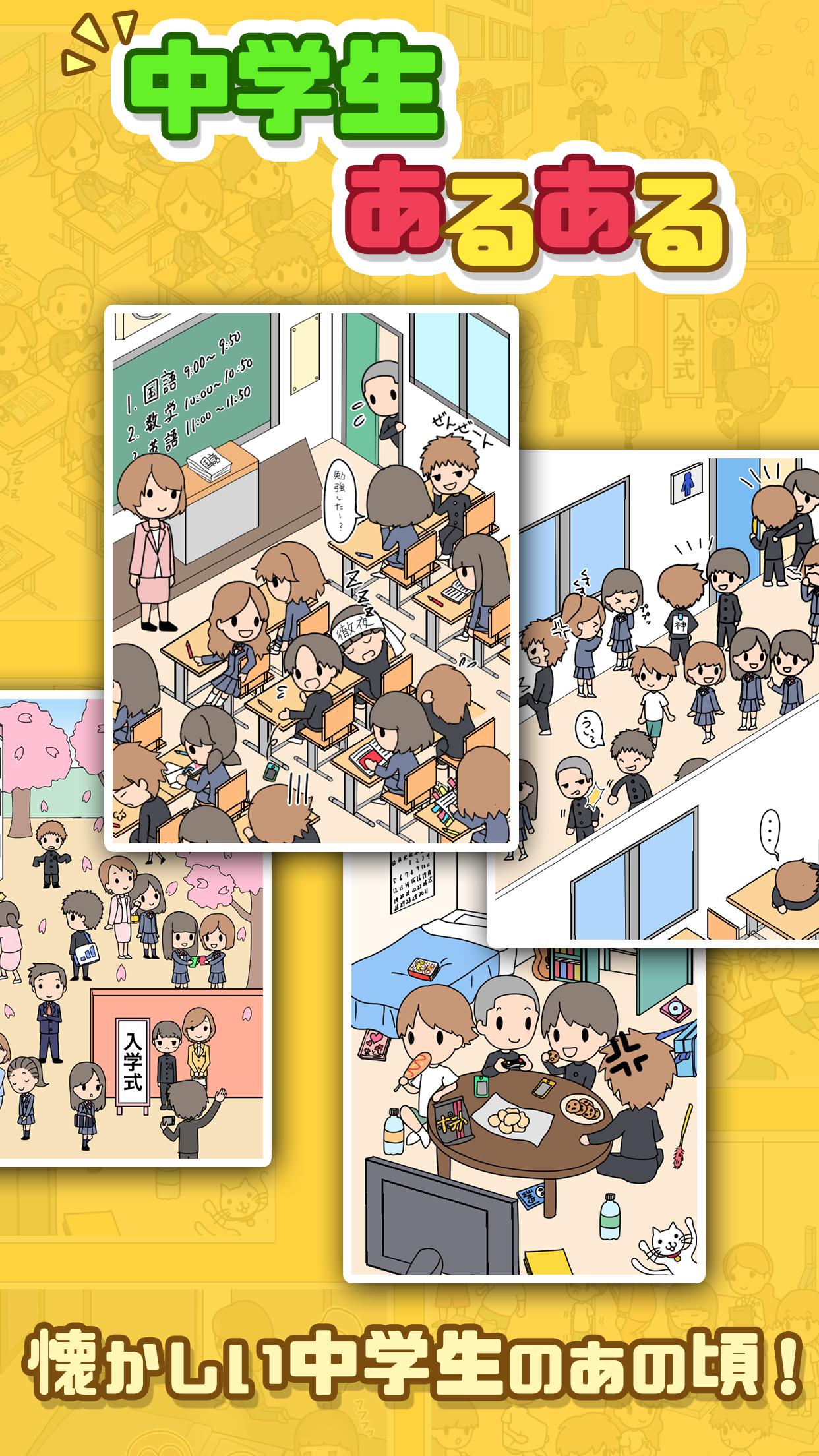 中学生あるある For Android Apk Download 中学生あるある For Android Apk Download