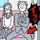 イラっと!スカッと APK