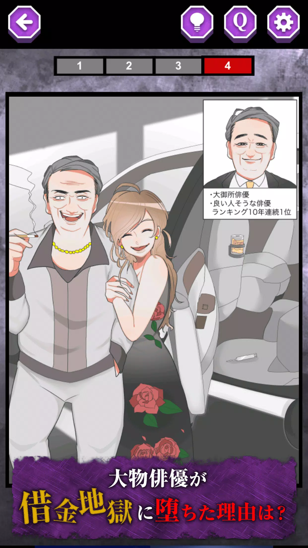 ヤミ堕ち 転落人生 Apk For Android Download