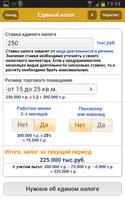 Налоги Беларуси capture d'écran 3