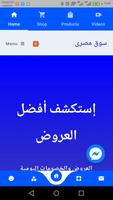 سوق مصرى Screenshot 1