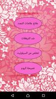 علاج علامات التمدد постер