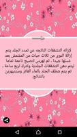 علاج علامات التمدد скриншот 1