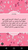 علاج علامات التمدد скриншот 2