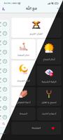 مع الله poster