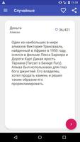 Удивительные факты постер