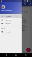 Удивительные факты скриншот 1