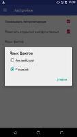 Удивительные факты скриншот 3