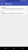 2 Schermata Анекдоты