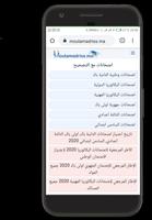 تطبيق متمدرس Moutamadris تصوير الشاشة 3