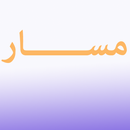 مسار الخاص بأولياء الأمور APK