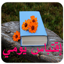 اقتباسات يومية APK