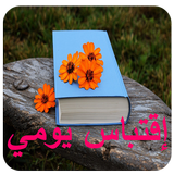اقتباسات يومية Zeichen