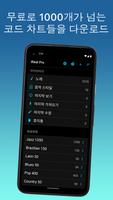 iReal Pro – 음악책 & 반주 스크린샷 2