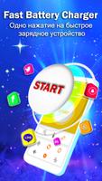 Charging Master: быстрое зарядное устройство постер