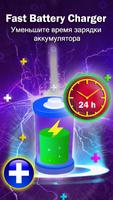 Charging Master: быстрое зарядное устройство скриншот 1