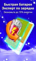 Charging Master: быстрое зарядное устройство скриншот 2