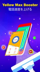 イエローマックスブースターCPUクーラー、マックスブースタークリーナー アプリダウンロード