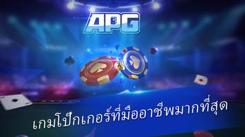 APG โปสเตอร์