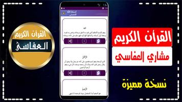 مشاري العفاسي قرأن بدون نت capture d'écran 3