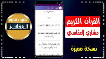 مشاري العفاسي قرأن بدون نت الملصق