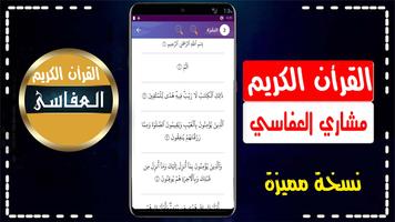 مشاري العفاسي قرأن بدون نت Affiche