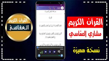 مشاري العفاسي قرأن بدون نت تصوير الشاشة 1
