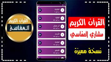 مشاري العفاسي قرأن بدون نت capture d'écran 2