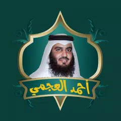 احمد العجمي بدون نت جوده عاليه XAPK 下載