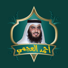 احمد العجمي بدون نت جوده عاليه आइकन