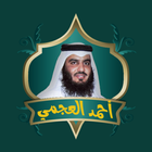 احمد العجمي بدون نت جوده عاليه icon