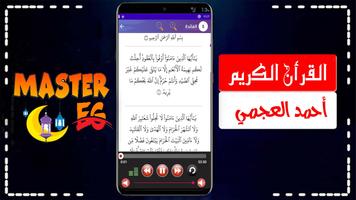 احمد العجمي بدون نت جوده عاليه screenshot 3