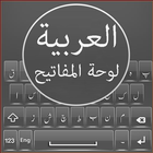 Arabic English keyboard - Arabic Keyboard Typing icône
