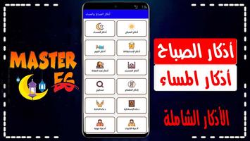 أذكار الصباح والمساء poster