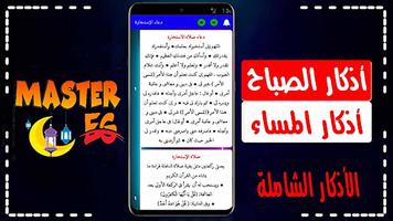 أذكار الصباح والمساء screenshot 2