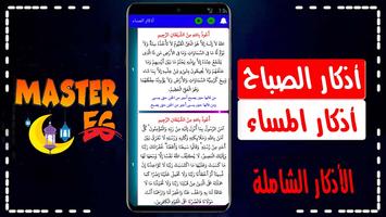 أذكار الصباح والمساء screenshot 1