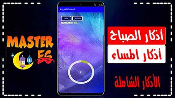 أذكار الصباح والمساء screenshot 3