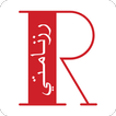 رزنامتي