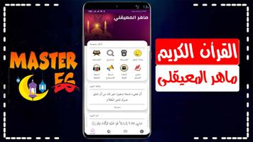 Poster ماهر المعيقلي قرأن بدون انترنت