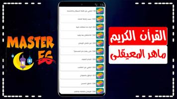 ماهر المعيقلي قرأن بدون انترنت syot layar 2