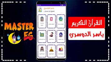 ياسر الدوسرى قران كامل بدون نت الملصق