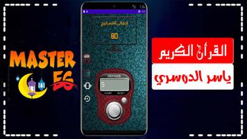 ياسر الدوسرى قران كامل بدون نت تصوير الشاشة 3