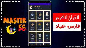 فارس عباد قرأن كامل بدون نت Affiche