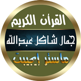 جمال شاكر عبد الله icon